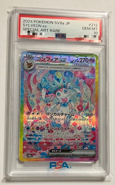 ニンフィアex SAR PSA10 ポケモンカード
