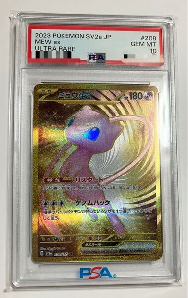 ミュウex UR PSA10 ポケモンカード