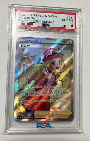 セレナ SR PSA10 ポケモンカード