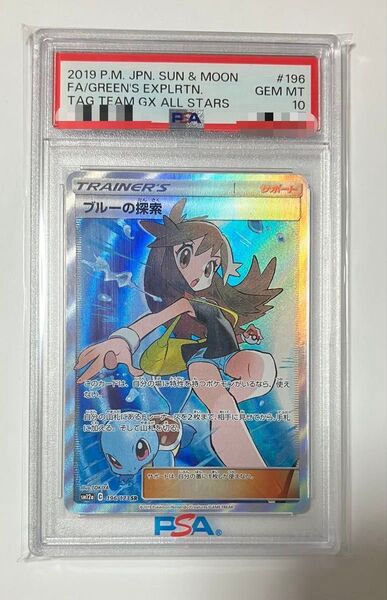 ブルーの探索 SR PSA10 ポケモンカード