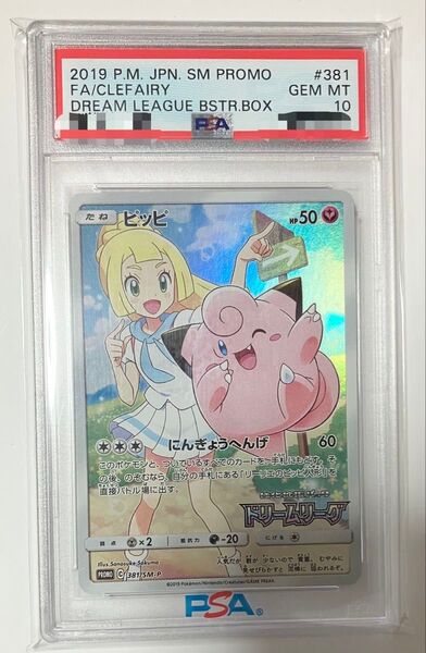 ピッピ プロモ CHR ドリームリーグ PSA10 ポケモンカード