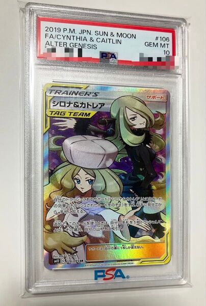 ポケモンカード シロナ&カトレア PSA10 シロナアンドカトレア