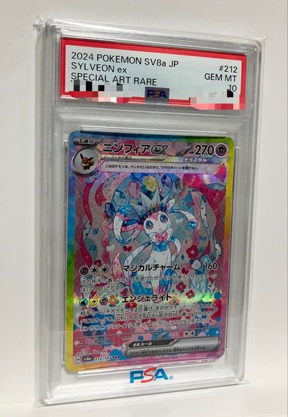 ニンフィアex SAR PSA10 ポケモンカードゲーム