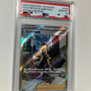シロナの覇気 SAR PSA10