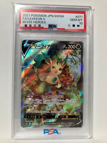 リーフィアV SR PSA10 ポケモンカードゲーム