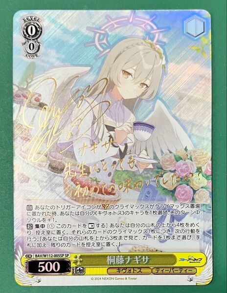 桐藤ナギサ SP ヴァイスシュヴァルツ ブルアカ サイン