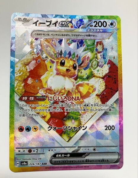 イーブイex SAR ポケモンカード テラスタルフェスex