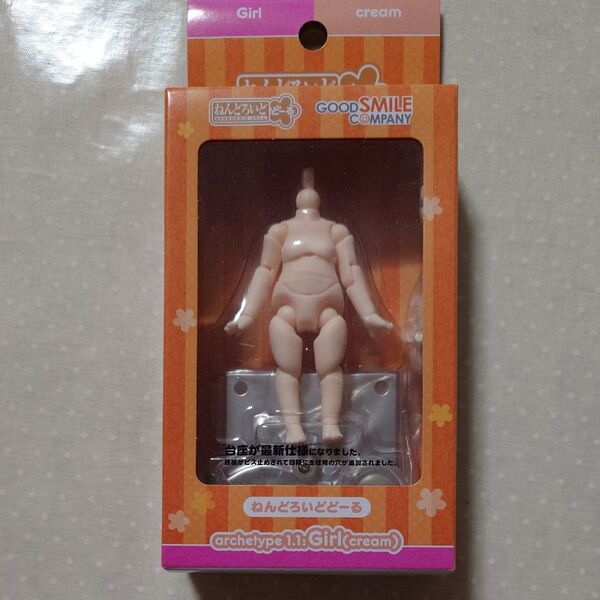 ねんどろいどどーる Archetype Girl cream クリーム 女の子 人形 ドール 素体 ボディ