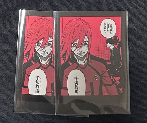 ブルーロック ブルロ 千切豹馬 モノクロカード モノカ