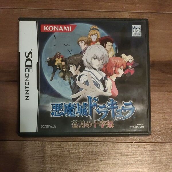 【DS】悪魔城ドラキュラ -蒼月の十字架