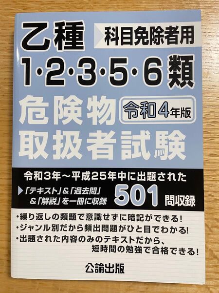 公論出版 危険物取扱者試験 乙種
