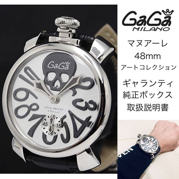 【値下げ!】ガガミラノ マヌアーレ48mm アートコレクション 【希少モデル】