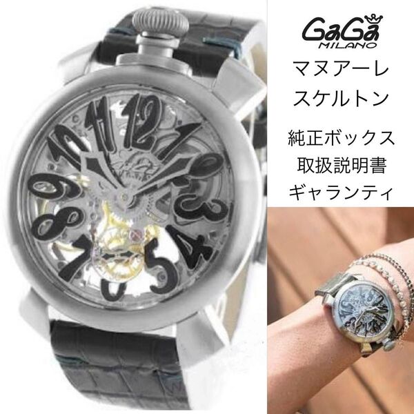 【値下げ!】GaGa MILANO マヌアーレ48mm スケルトン