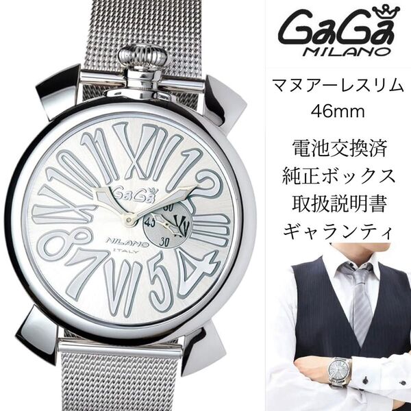 Gaga Milano マヌアーレスリム 46mm シルバー