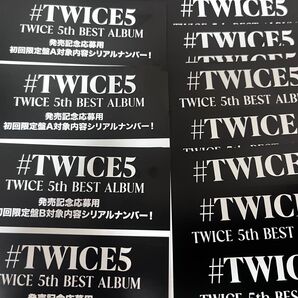#TWICE5 シリアル 未使用 初回限定AB 通常