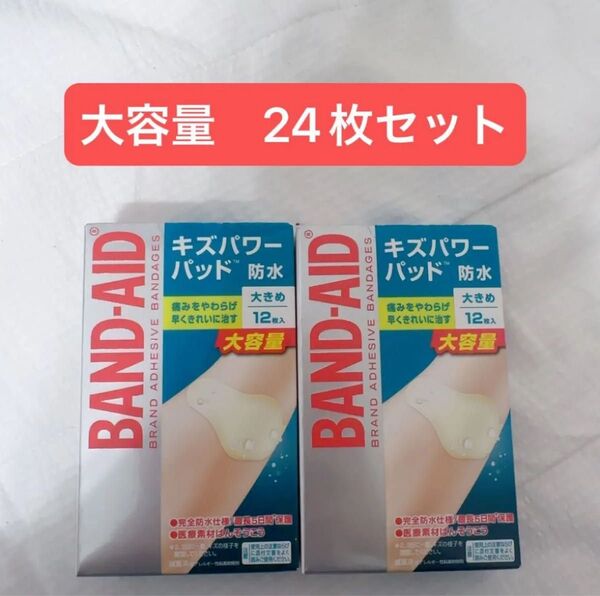 キズパワーパッド BAND-AID バンドエイド 防水 大容量 大きめ