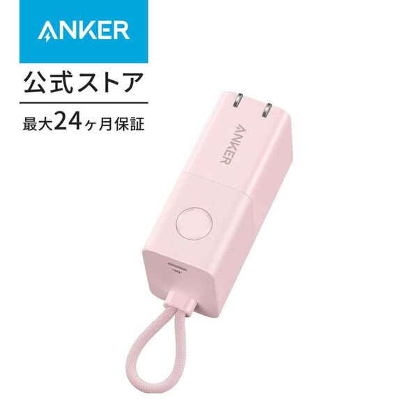 Anker 511 Power Bank 30W モバイルバッテリー 5000mAh ピンク コンセント一体型