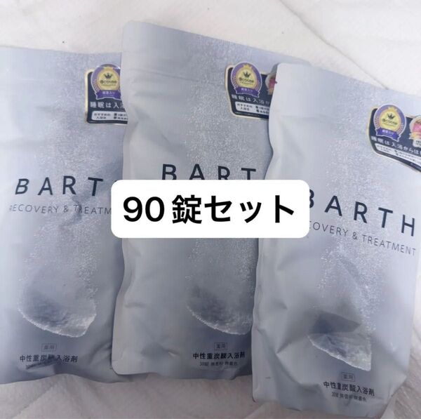 BARTH バース 中性重炭酸入浴剤 3袋 90錠