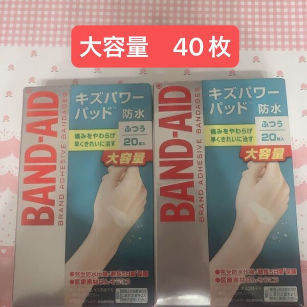 キズパワーパッド BAND-AID バンドエイド 防水 大容量 ふつう