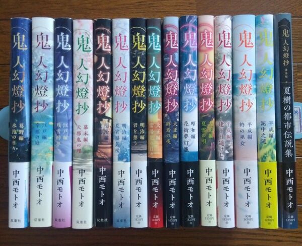 全巻初版帯付 鬼人幻燈抄1〜14巻+1冊 中西モトオ
