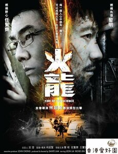 新品DVD 火龍 レオン・ライ , リッチー・レン , ビビアン・スー