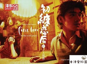 新品廃盤 CD 映画 初恋 / 初纏戀后的2人世界 サントラ , カレン・モク , 金城武