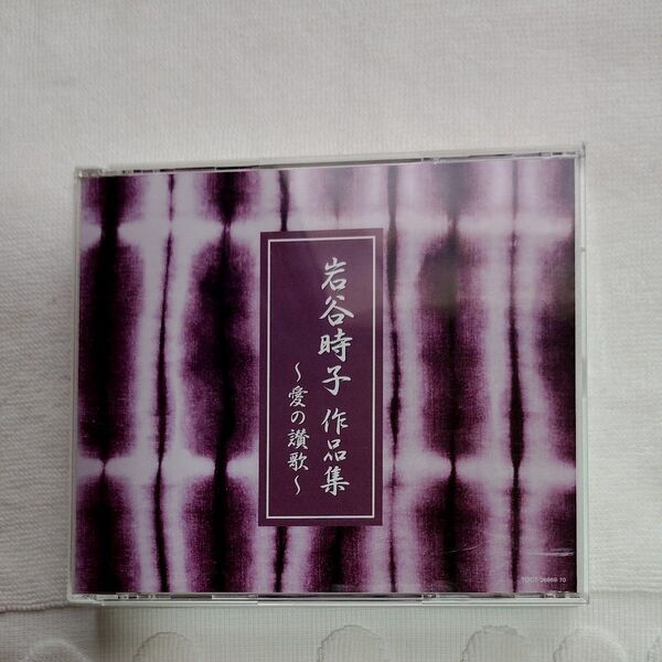 【CD 】岩谷時子作品集~愛の賛歌~ 2枚組cd 1)24曲 cd 2)25曲 自宅保管品