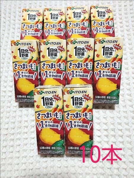 伊藤園1日分の野菜【期間限定】さつまいもMIX 紙パック200ml × 1 0本
