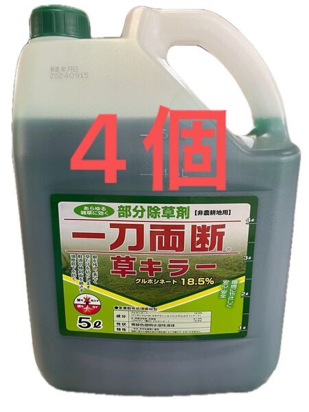 4個 除草剤 グリホシネート