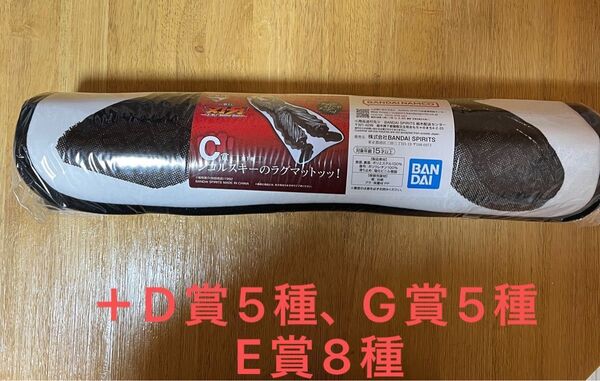 一番くじ 刃牙~世界は、拳ひとつで変えられる~ C賞ラグマット D賞5種 E賞8種 G賞5種