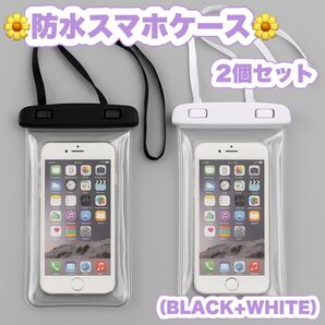 防水カバー スマホケース ブラック/ホワイト 2色セット ストラップ 黒 白 海