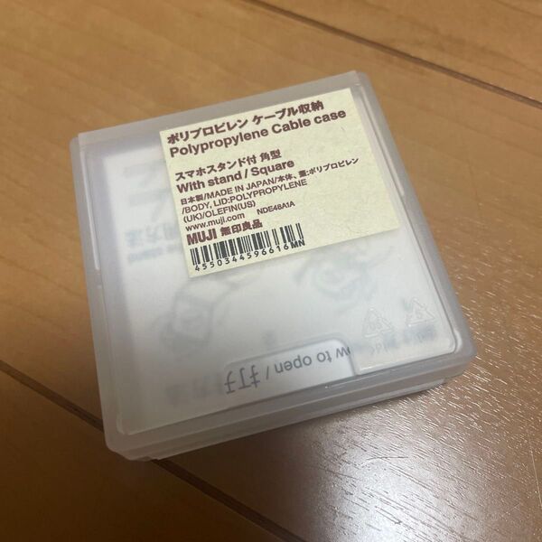 無印良品 ポリプロピレン ケーブルケース