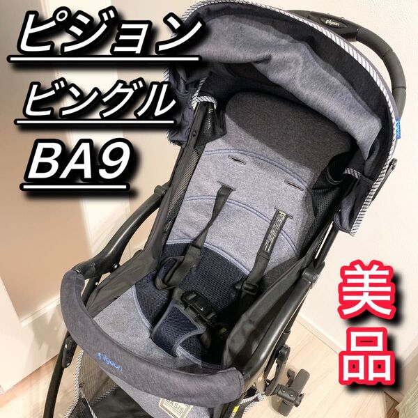 Pigeon ピジョン BASIS デニム ビングル BA9 ベビーカー 軽量