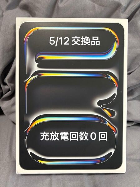 【値下げ不可】iPad Pro 11インチ M4 256GB シルバー Wi-Fi 交換品