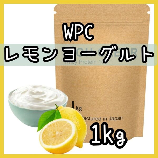 HIGH CLEAR ホエイプロテイン レモンヨーグルト 1kg