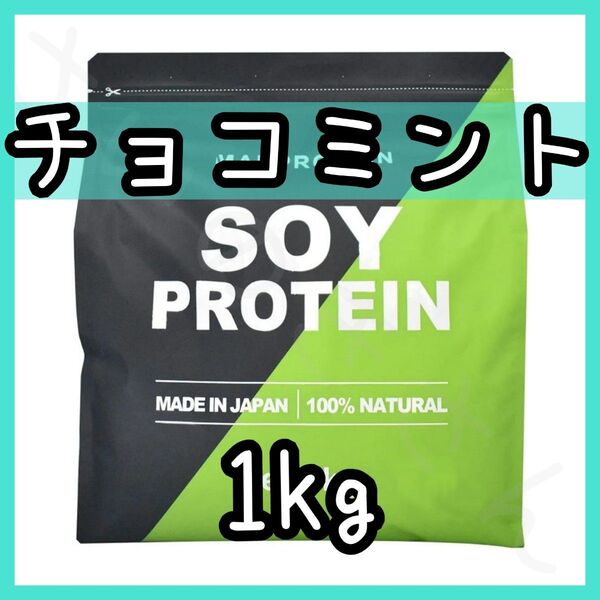 MADPROTEIN ソイプロテイン チョコミント 1kg