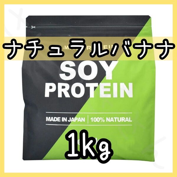 MADPROTEIN ソイプロテイン ナチュラルバナナ 1kg