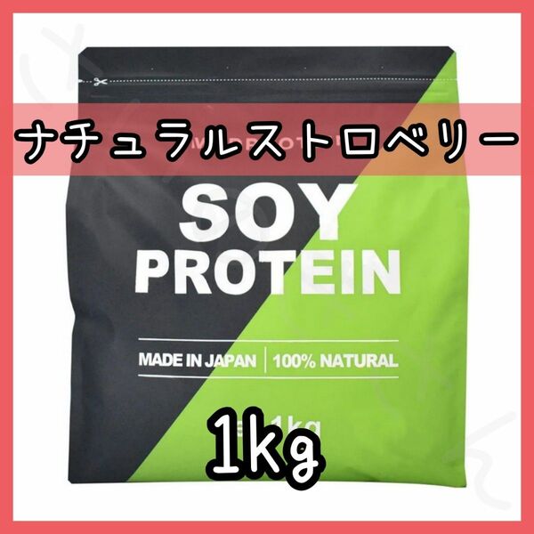 MADPROTEIN ソイプロテイン ナチュラルストロベリー 1kg