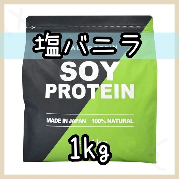 MADPROTEIN ソイプロテイン 塩バニラ 1kg