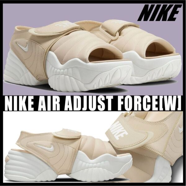 ナイキ アジャストフォース サンダル ベージュ 厚底 NIKE 24cm
