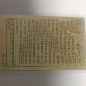 純金箔 般若心経 経典カード