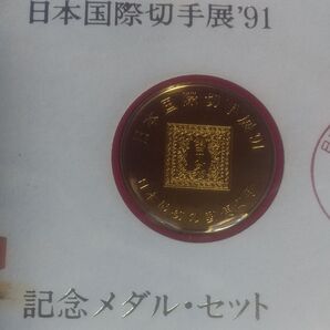 純銀 日本国際展'91 記念メダルセット フランクリンミント