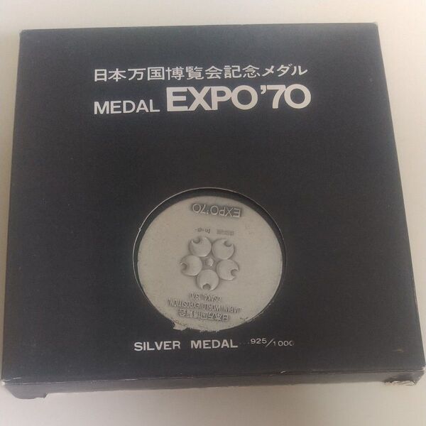 純銀メダル 日本万国博覧会記念メダル EXPO'70 ケース付き
