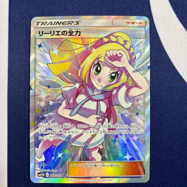 リーリエの全力 SR ドリームリーグ ポケモンカード