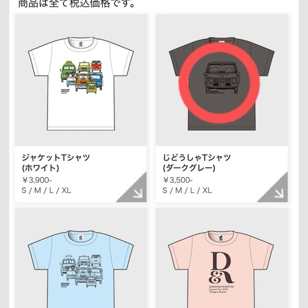 槇原敬之 Concert Tour 2019 コンサートグッズ じどうしゃ Tシャツ L