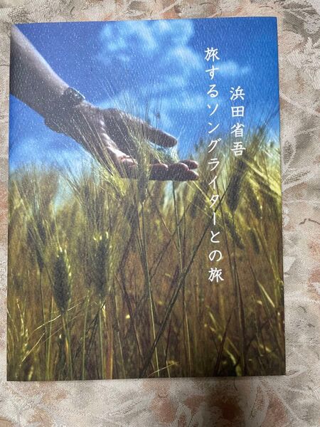 浜田省吾 旅するソングライターとの旅