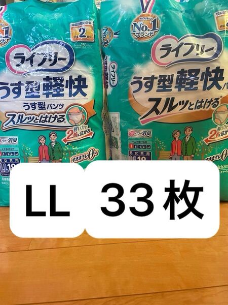 ユニ・チャーム ライフリー うす型軽快パンツ LLサイズ 90-125cm 合計33枚