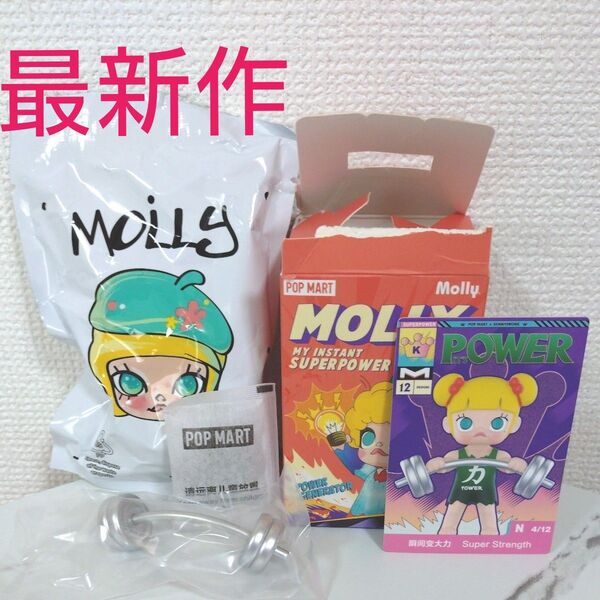 POP MART Molly MY INSTANT SUPERPOWER 瞬間変大力
