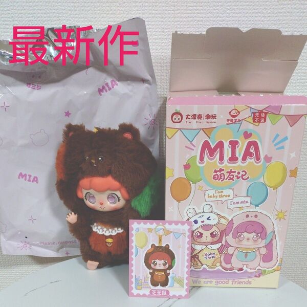 MIAとBabythreeのコラボぬいぐるみ