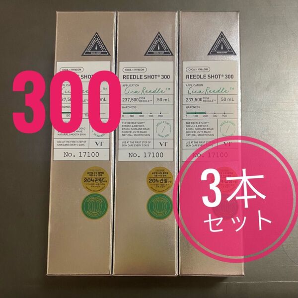 VT CICA 導入美容液 リードルショット 300 50ml 3本セット